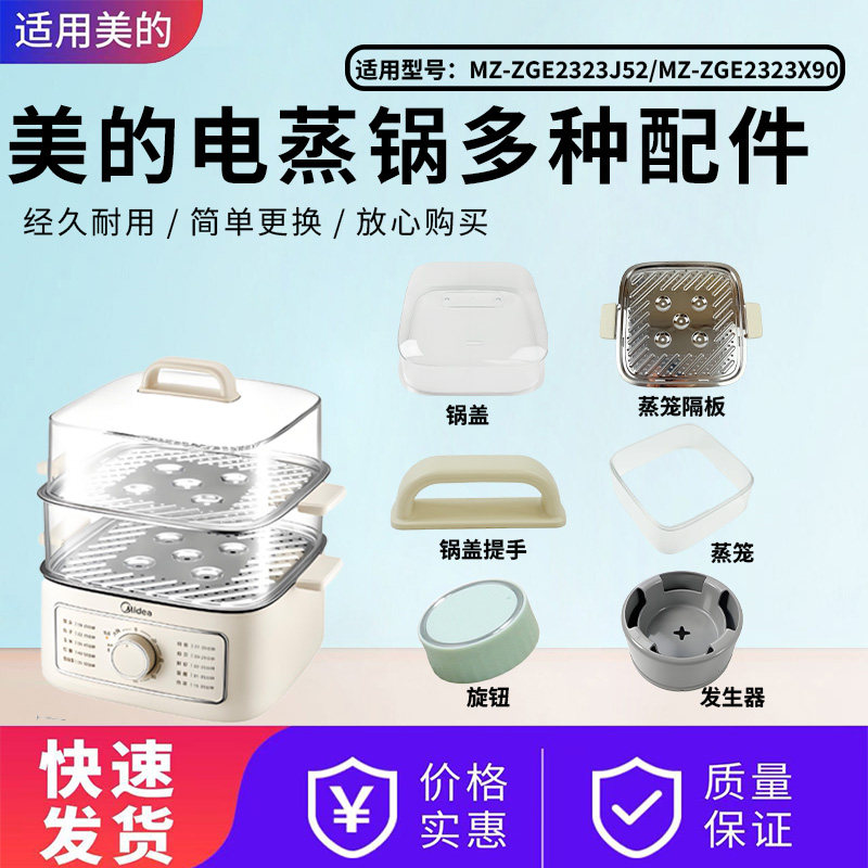 美的电蒸锅配原装蒸笼锅盖旋钮