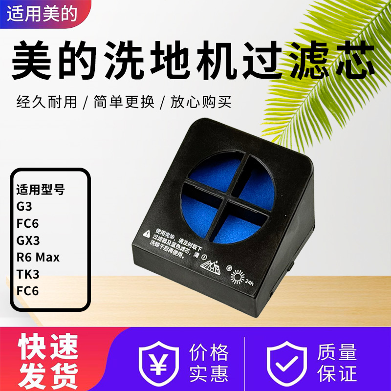 适配美的洗地机配件过滤芯