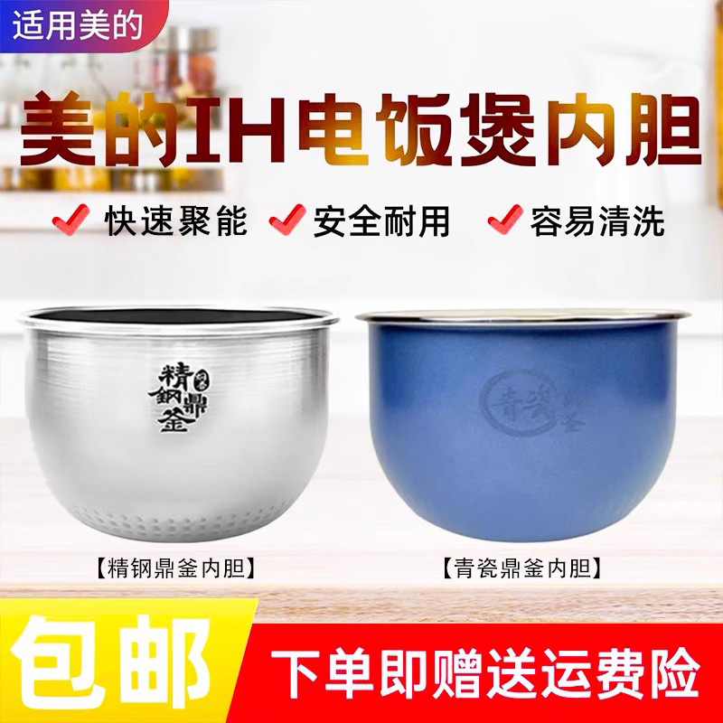 美的5升IH电饭煲青瓷鼎釜内胆