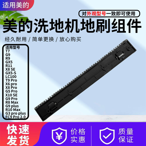 美的洗地机配件原装刮水条