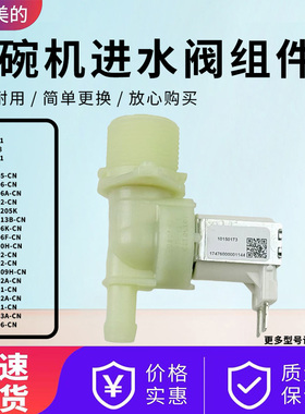 适配美的洗碗机配件XH06Pro/TX75Max/XH05P/TX66/Vie8Pro进水阀E4