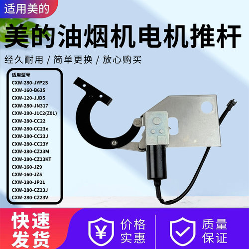 美的油烟机配件原装推杆电机