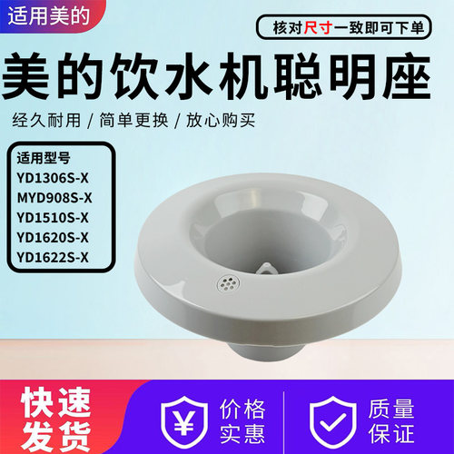 美的饮水机配件原装聪明座