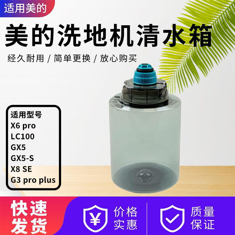 美的洗地机配件原装清水箱