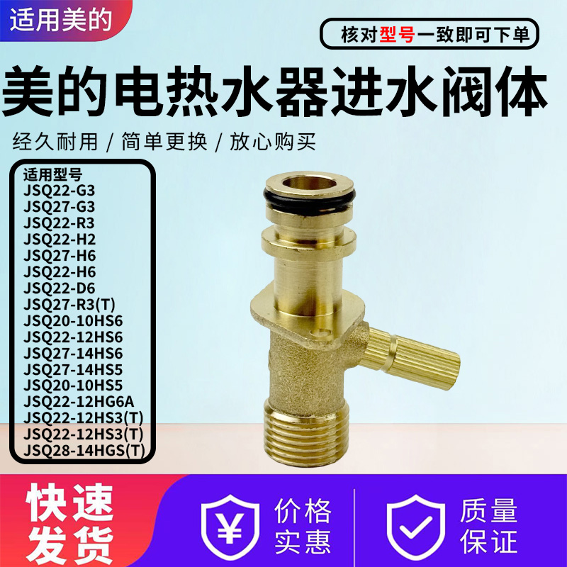 美的燃气热水器配件进水阀体