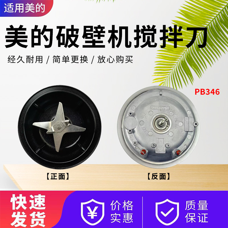 美的破壁机配件原装搅拌刀