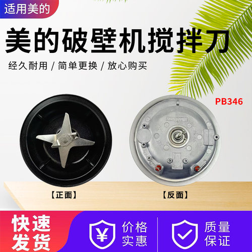 美的破壁机配件原装搅拌刀
