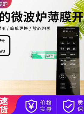 美的微波炉配件C20/PC20W3薄膜开关触摸面板控制面板全新全新