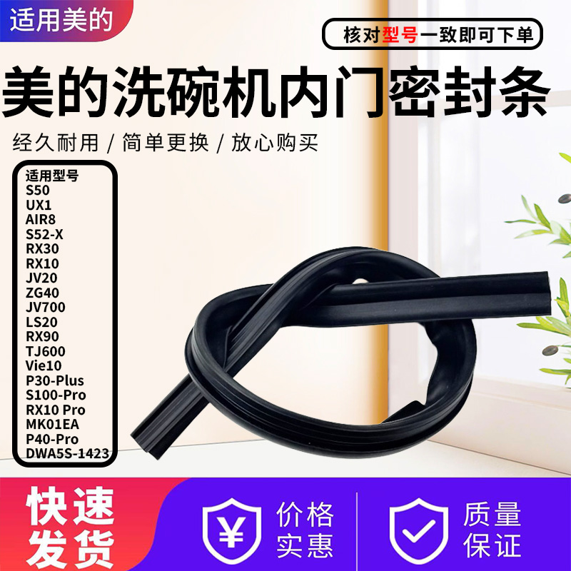 美的洗碗机配件原装门下密封条