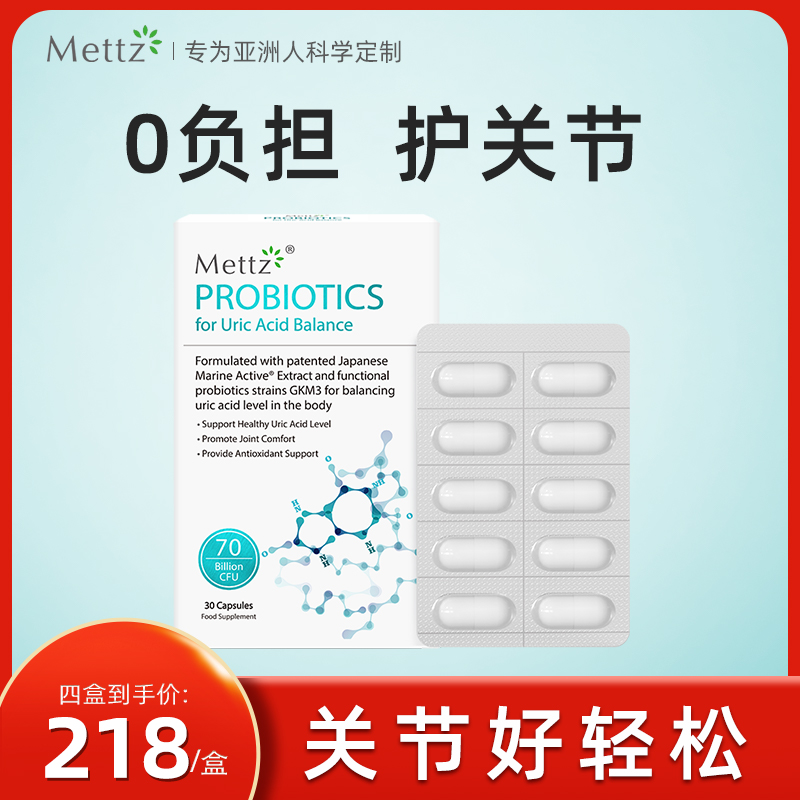 Mettz西芹籽芹菜籽胶囊高嘌呤酸高保护关节