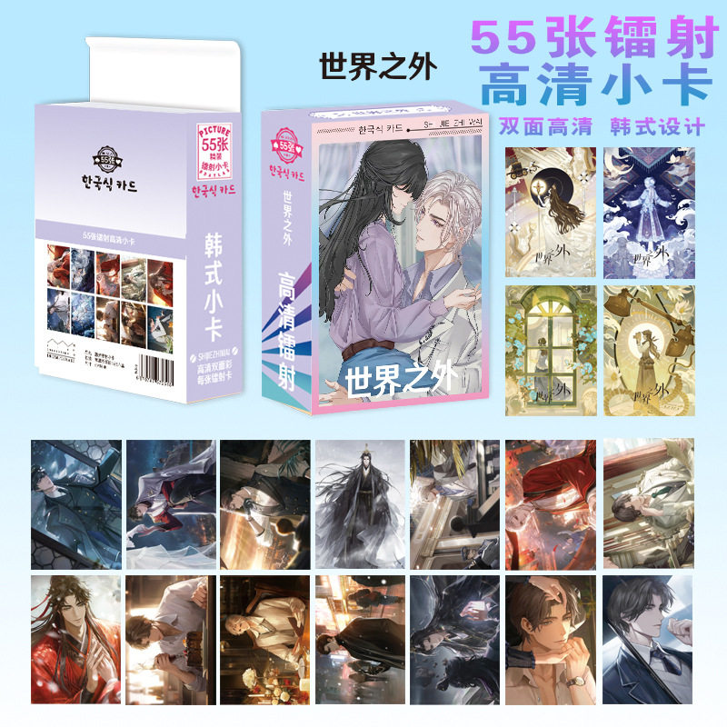 世界之外镭射小卡明星动漫周边拍立得卡片双面不同材质LOMO卡55张