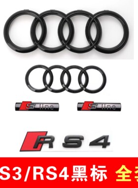 奥迪A4L改装RS4黑色车标 S3四环前标sline侧标S4运动尾标原厂材质