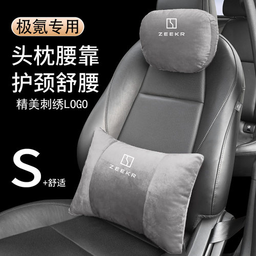 ZEEKR极氪001头枕驾享极氪007极氪009极氪7X汽车头枕护颈腰靠靠枕