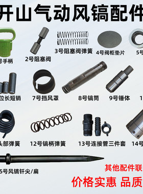 开山G10风镐配件锤体阻塞阀联接套导气罩阀组弹簧11插销气镐头15