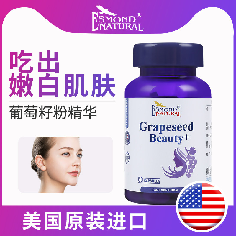 美国原装进口爱司盟葡萄籽粉胶囊60粒高浓缩opc原花青素淡斑美白