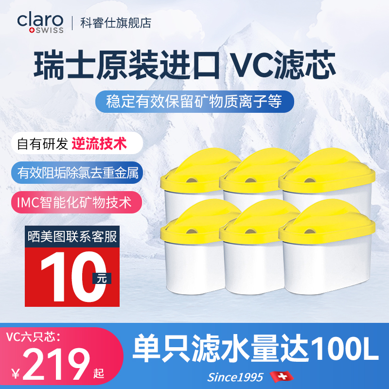 瑞士claroswiss科睿仕vc滤芯水壶
