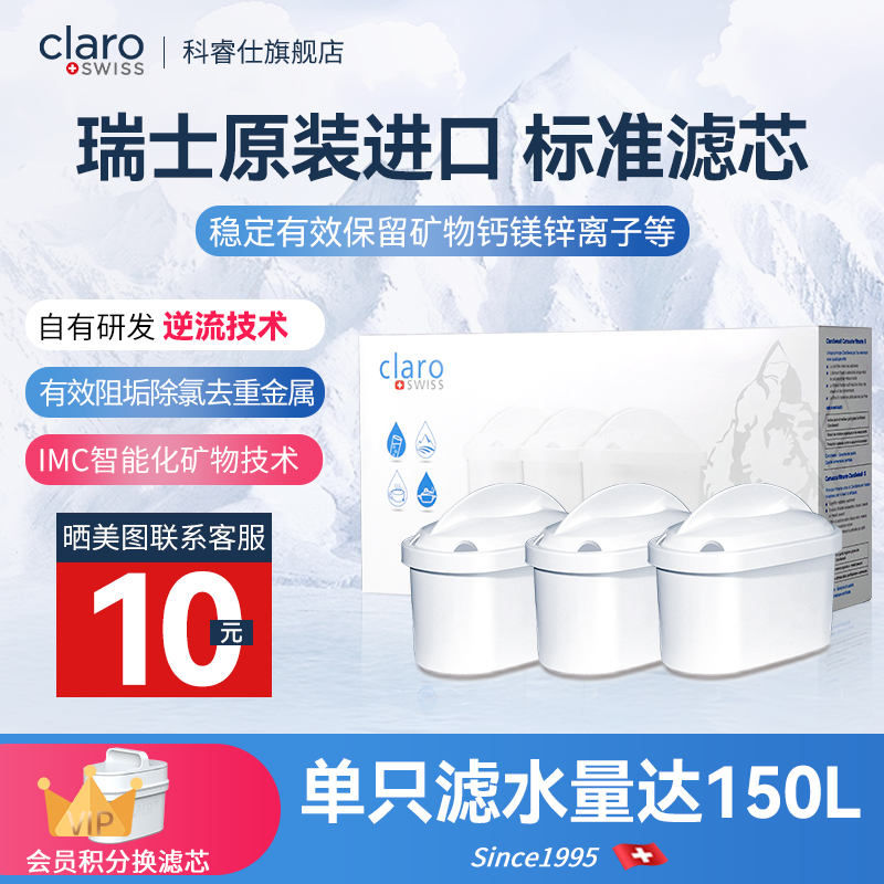 Claroswiss科睿仕滤芯净水壶滤水壶饮水机滤芯软化水质进口标准芯