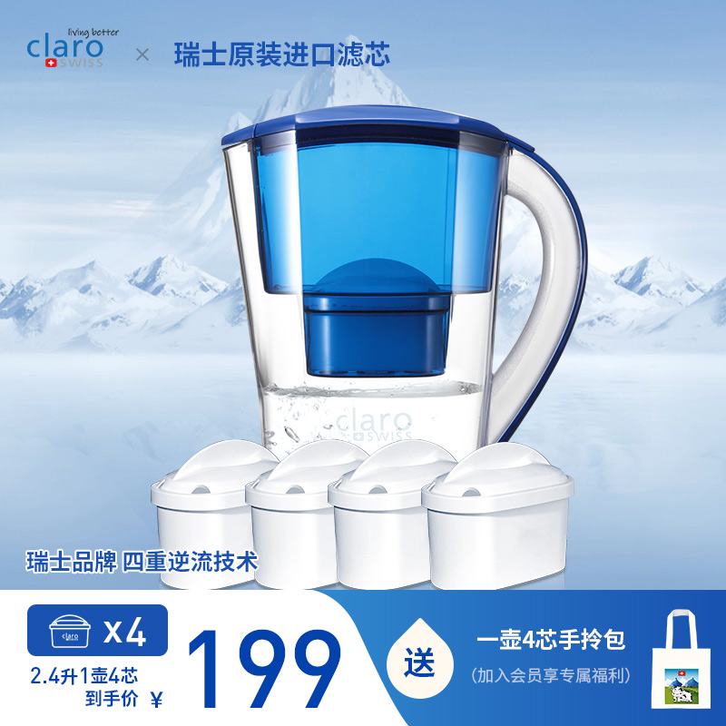 瑞士ClaroSwiss科睿仕凈水壺便攜凈水器家用廚房自來水過濾水壺_claroswiss科睿仕旗艦店_廚房電器