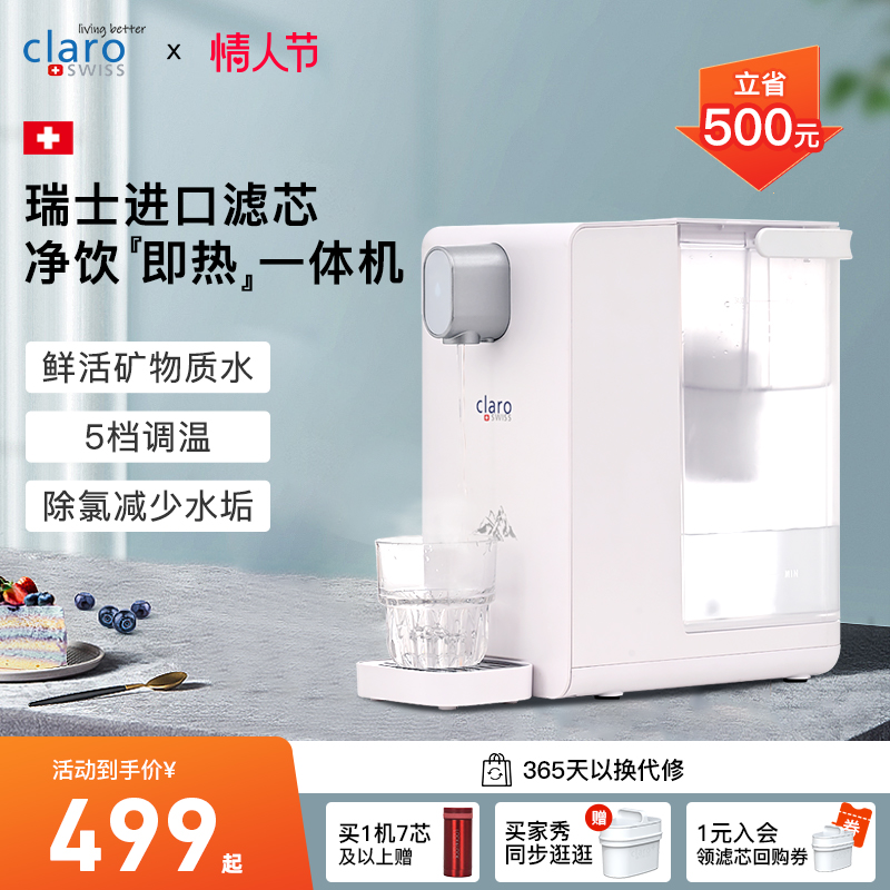 凈水器直飲機加熱一體機家用桌面過濾即熱式飲水機臺式小型凈飲機_claroswiss科睿仕旗艦店_廚房電器