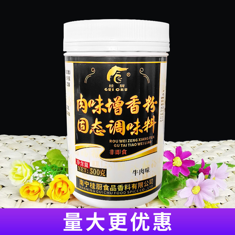 桂厨肉味增香粉 调味料500g 肉香宝肉味香精 肉味包邮