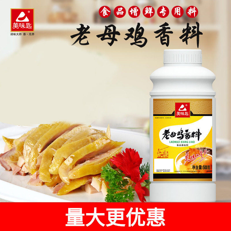 美味匙老母鸡香料500g飘香剂食用酸菜鱼调味料鸡油食用餐饮包邮