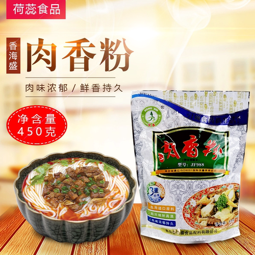 香海盛鸿鑫肉香粉JF988 增香粉 卤肉回味 馅料调料450g