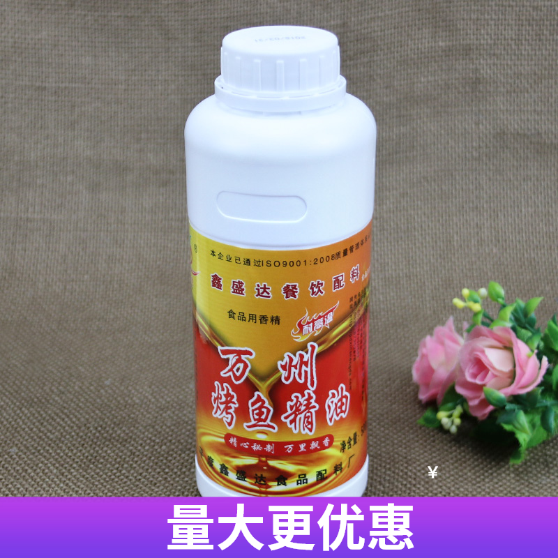 鑫盛达万州烤鱼精油500g烤全鱼香油香精烧烤飘香回味油包邮