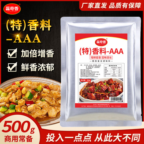 蕊奇香特香料AAA500g