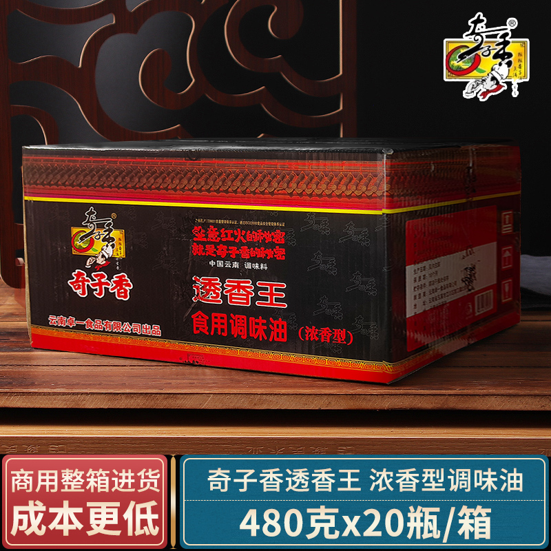 奇子香透香王整箱商用调味油浓香型卤菜火锅麻辣烫干锅餐饮增香