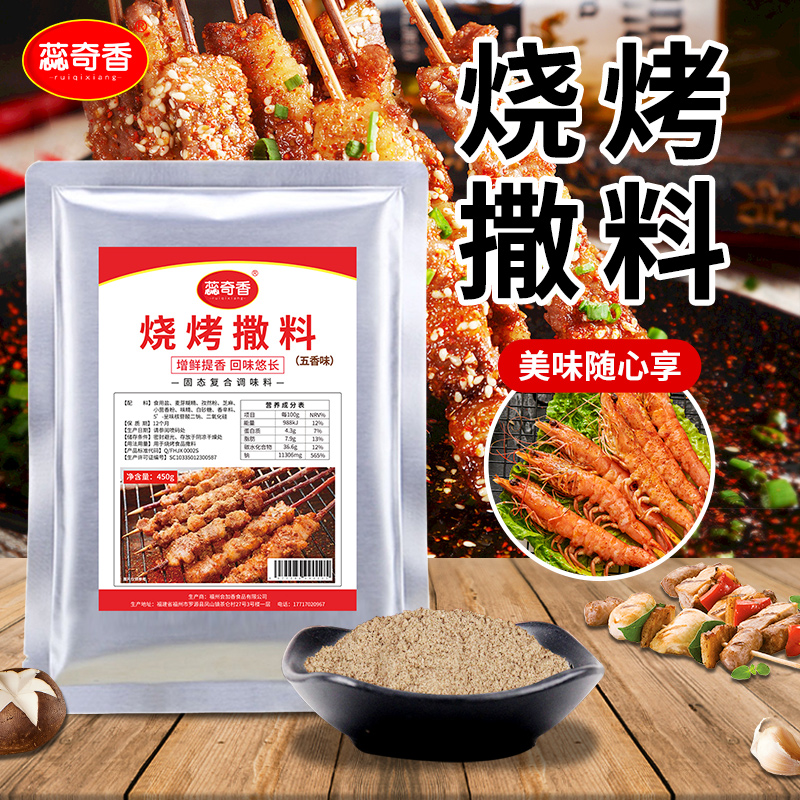 蕊奇香烧烤撒料调味料450g
