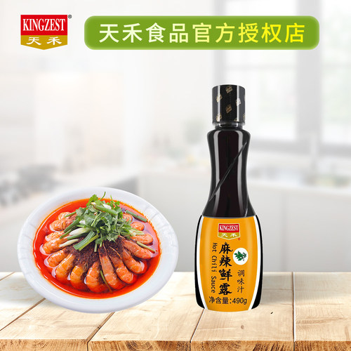 天禾麻辣鲜露火锅包邮辣
