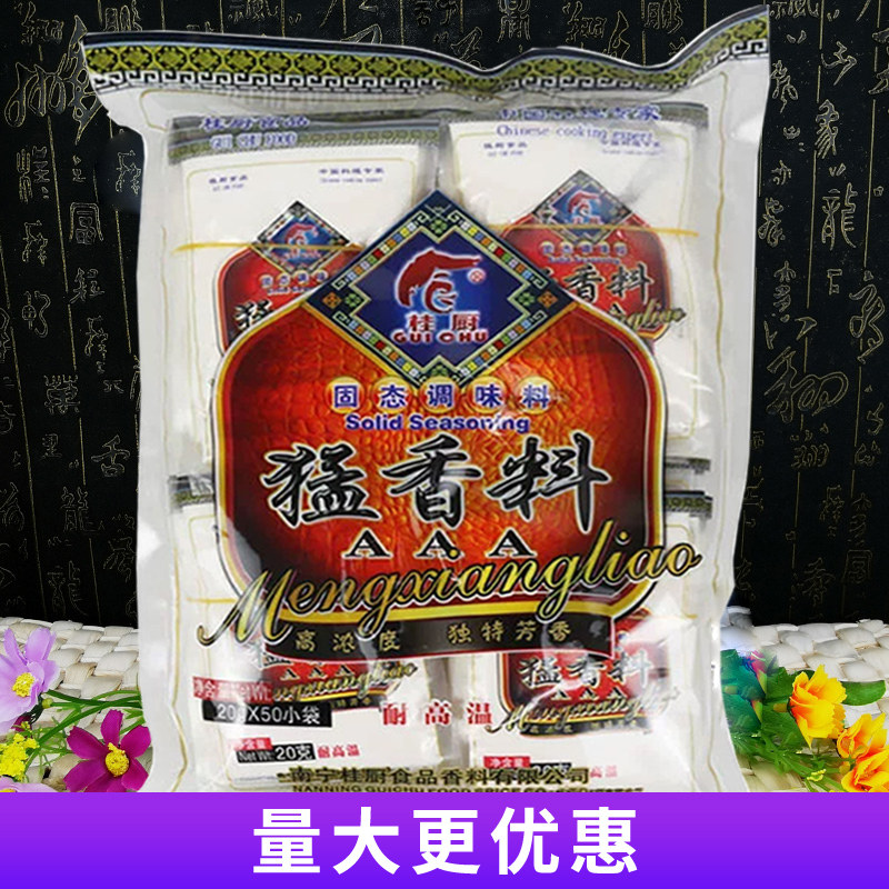 桂厨猛香料3AAA浓鲜香回味粉米线火锅炖罐熬粥料能高温500g包邮