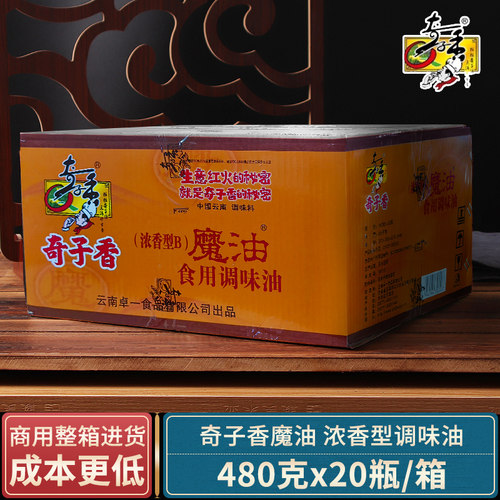 奇子香魔油整箱一滴香商用调料火锅飘香卤肉米线麻辣烫卤水滴滴香