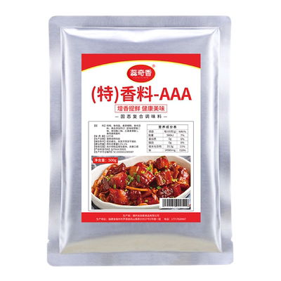 蕊奇香特香料AAA500g