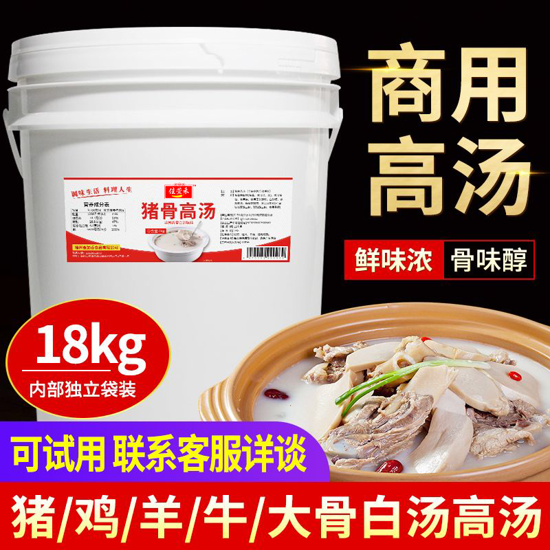 会佳香佳萱禾大骨白汤猪骨高汤浓缩骨汤火锅麻辣烫牛羊鸡骨浓汤料