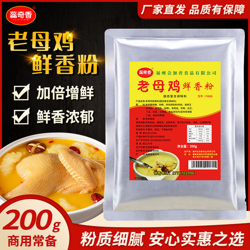 老母鸡200G浓缩火锅包邮