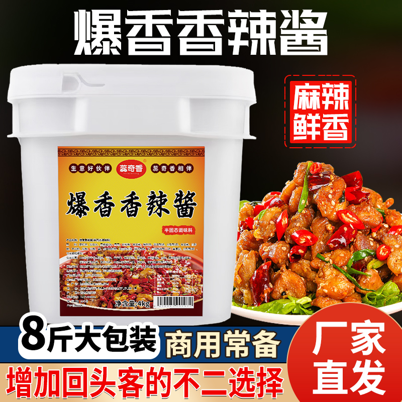 蕊奇香爆香香辣酱餐饮火锅炒菜商用8斤干锅蛤蜊麻辣香锅红油辣椒
