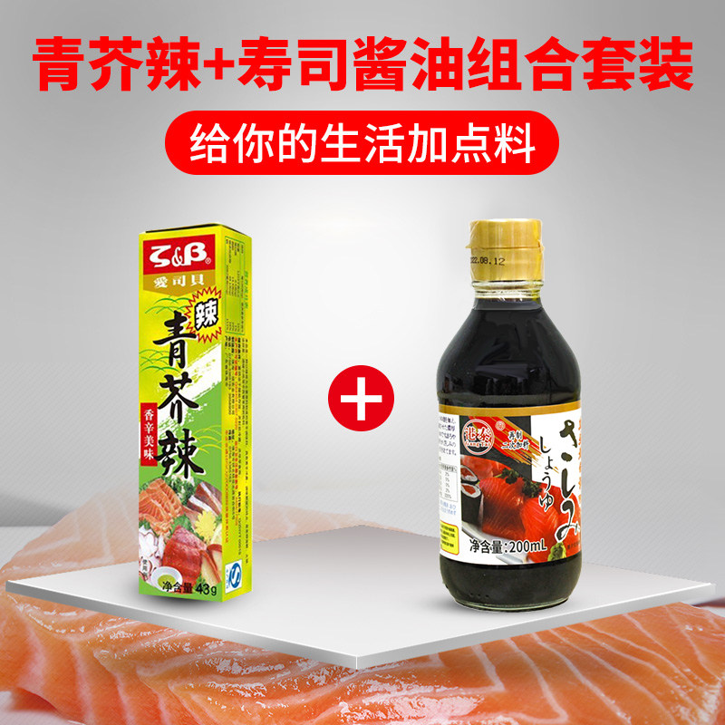 日本寿司料理爱司贝芥末酱 青芥辣43g 芥茉寿司酱油200ml 包邮