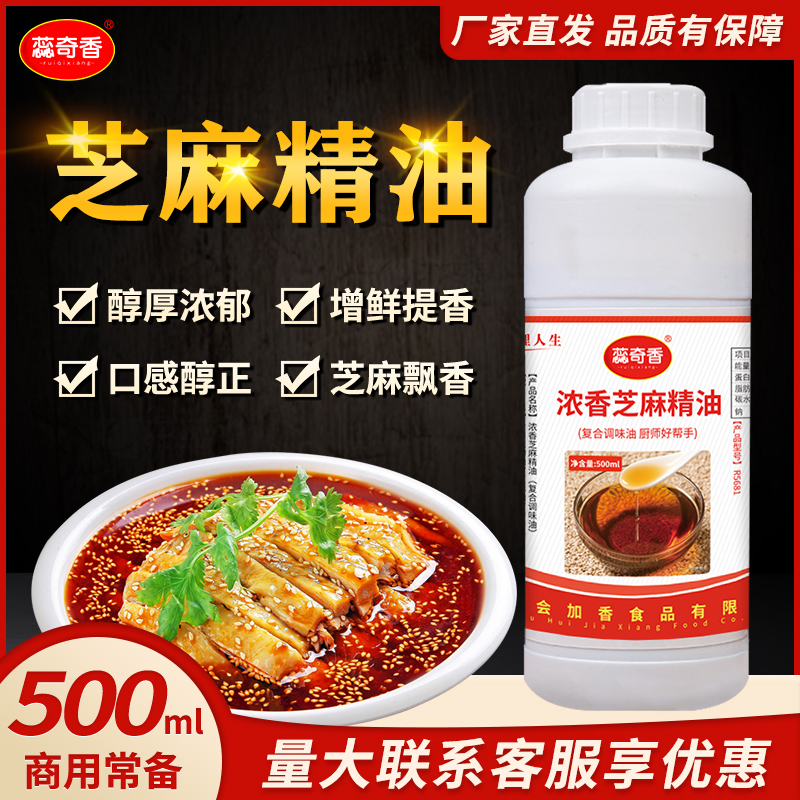 蕊奇香浓香芝麻精油500ml