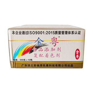 顶好金粤食用色素整箱300g*12瓶柠檬黄橙红日落黄大红橙黄胭脂红