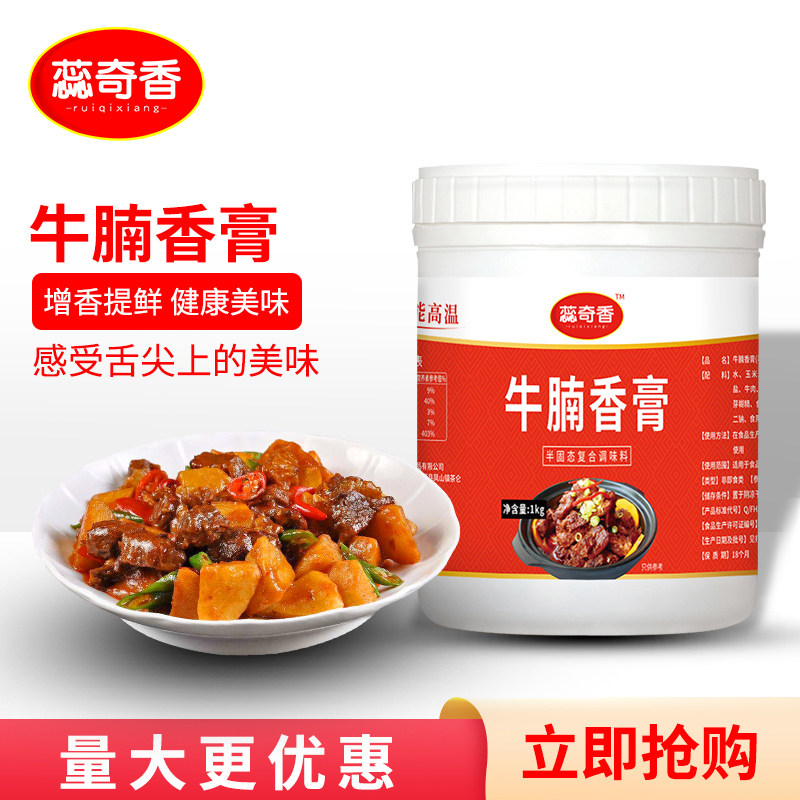 蕊奇香牛腩香膏1000g 牛魔王香膏牛肉香精膏增香剂牛骨髓浸膏调料