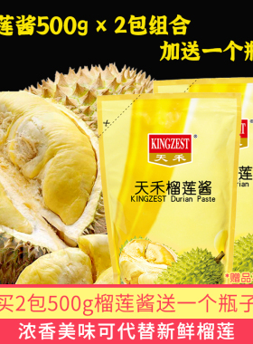 天禾榴莲酱500g榴莲汁烘焙甜品糕点榴莲果酱2包组合沙拉酱包邮