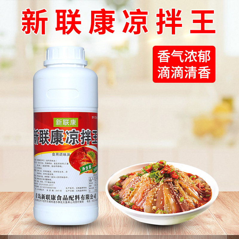 新联康凉拌王 凉拌菜精油 鲜香拌菜王凉菜增香剂凉拌香精500g包邮,粮油调味/速食/干货/烘焙,特色/复合食品添加剂,淘宝优惠券,粉丝福利购,淘宝优惠卷