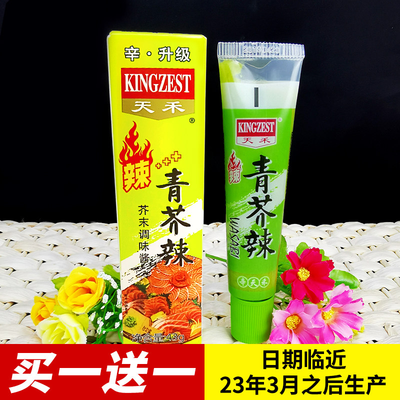 重辣重呛的就是辛天禾芥末酱 青芥辣原创青芥茉膏辣根43g