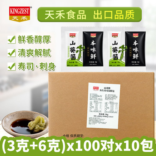 天禾整箱山葵酱+本味鲜*100对*10大袋开袋即食寿司料理刺身商用
