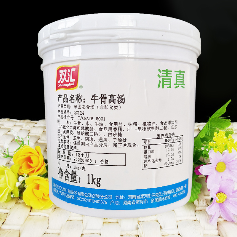 双汇清真牛骨高汤1kg浓缩商用大骨白汤底火锅鸡骨高汤麻辣烫包邮