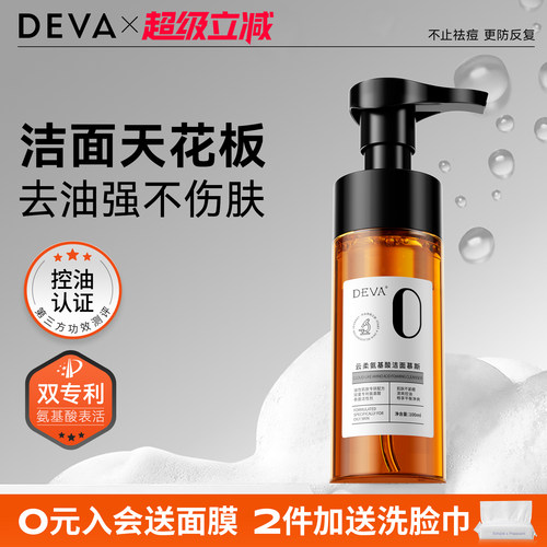 温和氨基酸洗面奶深层清洁