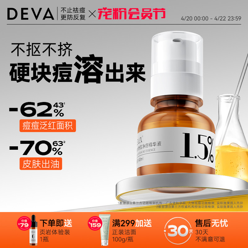DEVA分浓度2%水杨酸精华液S6祛痘去闭口粉刺黑头控油正品