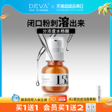 DEVA分浓度2%水杨酸精华液S6祛痘去闭口粉刺黑头控油正品