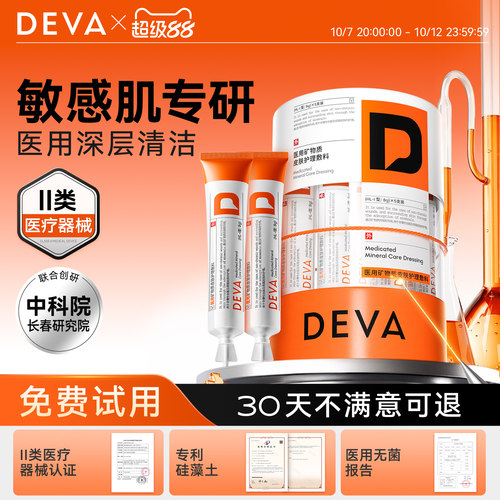 敏感肌专研医用级深层清洁泥膜